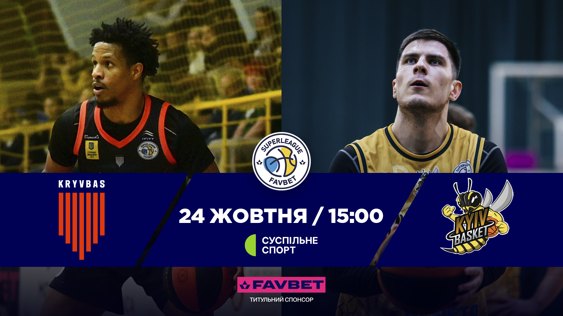 Суперліга Favbet: відеотрансляція матчів 24 жовтня 